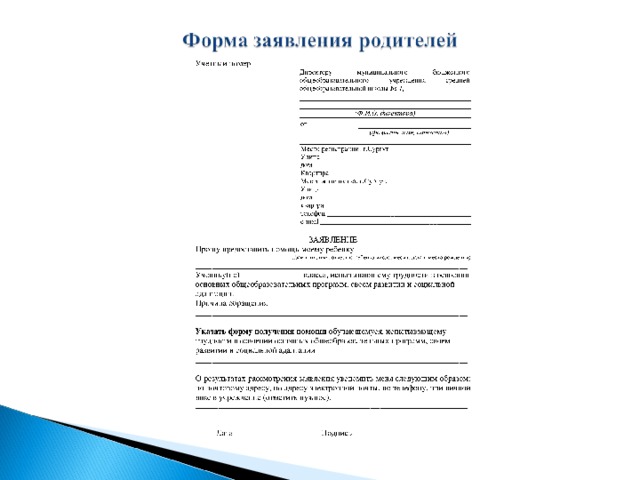 Заявление отказ от пмпк в школе образец заполнения