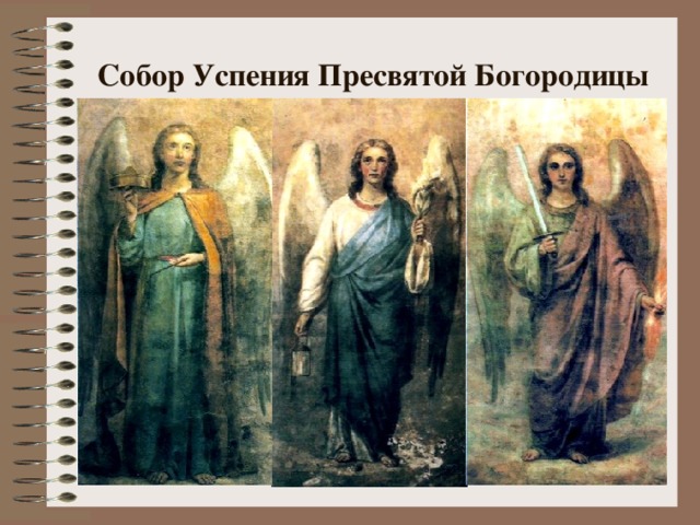 Собор Успения Пресвятой Б огородицы