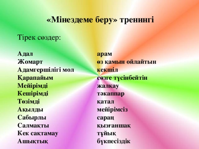 5 сынып мінездеме. Практикантқа мінездеме студентке. Студентке мінездеме практикадан өткенде. Мінездеме көршілерден үлгісі военкомат.