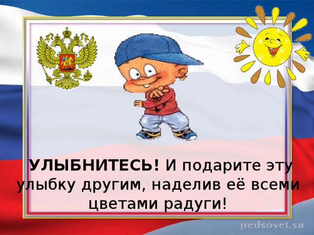 УЛЫБНИТЕСЬ! И подарите эту улыбку другим, наделив её всеми цветами радуги!