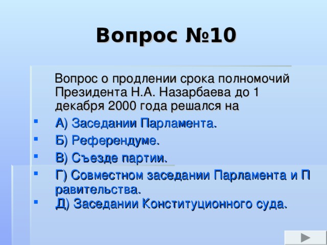 Вопрос №2  Профессия, которую получил Нурсултан Абишевич Назарбаев