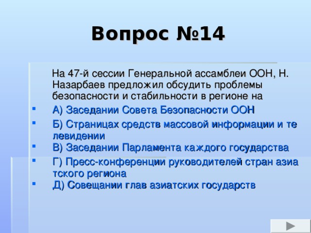 Вопрос №6  Какой фонд возглавляет супруга Президента?