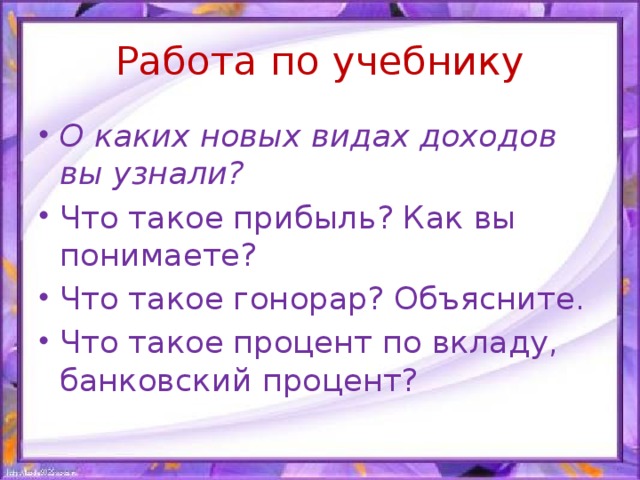 Работа по учебнику