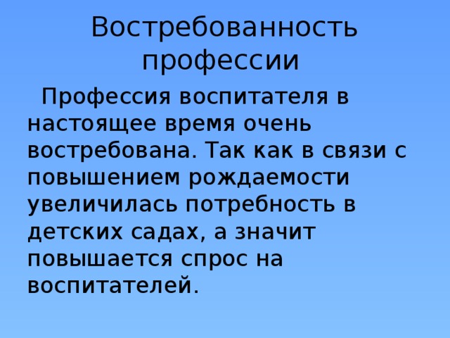 В связи с увеличением потребности