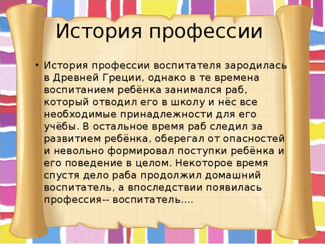 Презентация воспитателя о своей работе за год