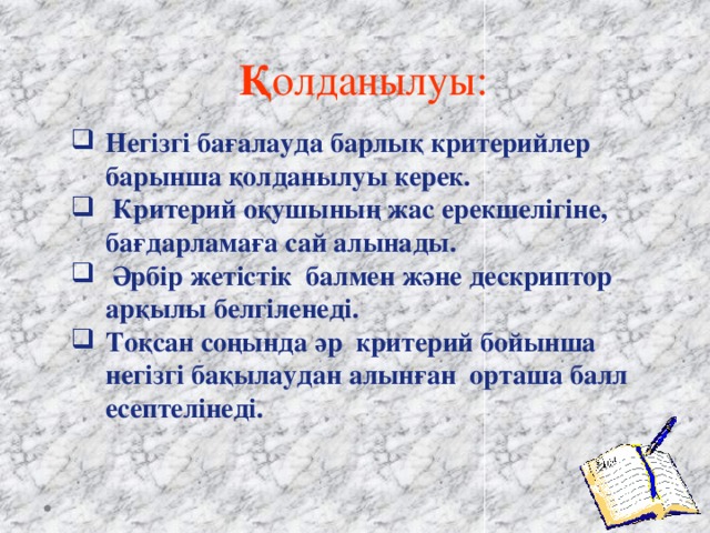 Қ олданылуы: