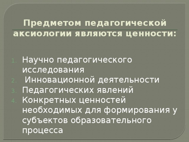 Презентация на тему аксиология