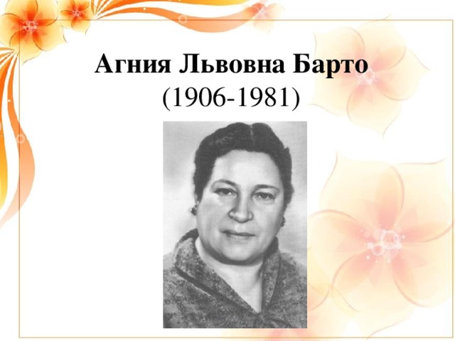 Агния львовна барто фото