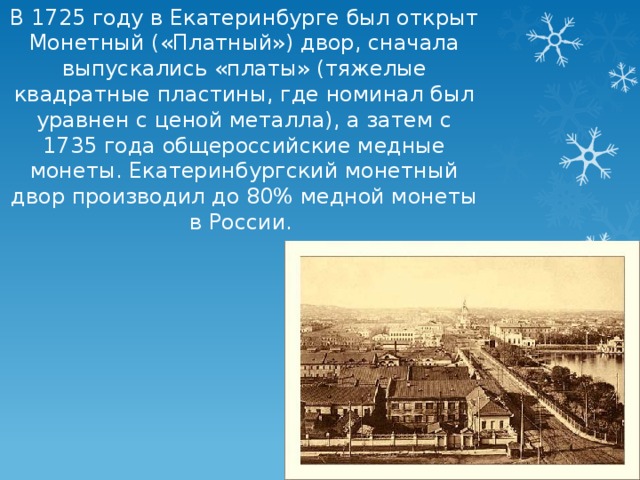 История екатеринбурга презентация