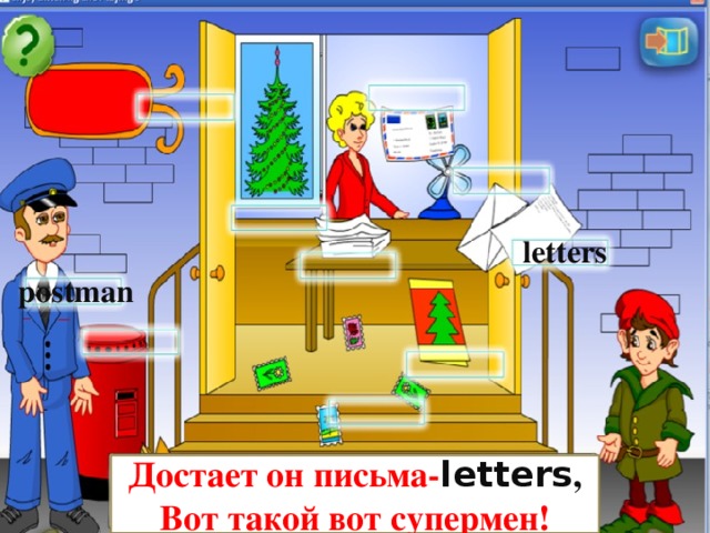 letters postman Достает он письма- letters , Вот такой вот супермен!