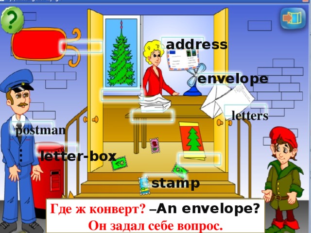 address envelope letters postman letter-box stamp  Где ж конверт? – An envelope? Он задал себе вопрос.