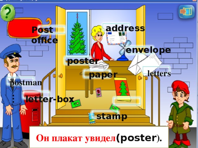 address Post office envelope poster letters paper postman letter-box stamp  Он плакат увидел (poster ).