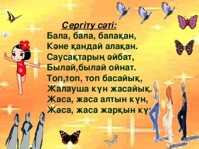 Шыршаға бардық әні