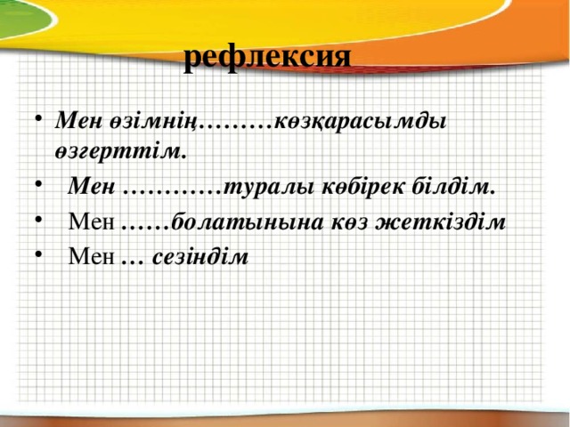 рефлексия