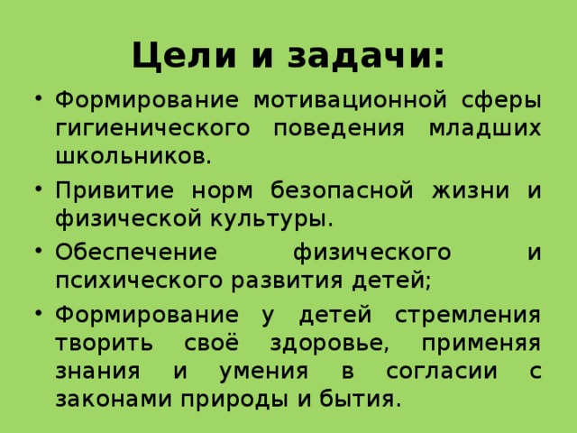 Цели и задачи: