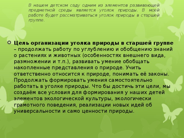 Мир неживой природы диагностическое занятие подготовительная группа презентация