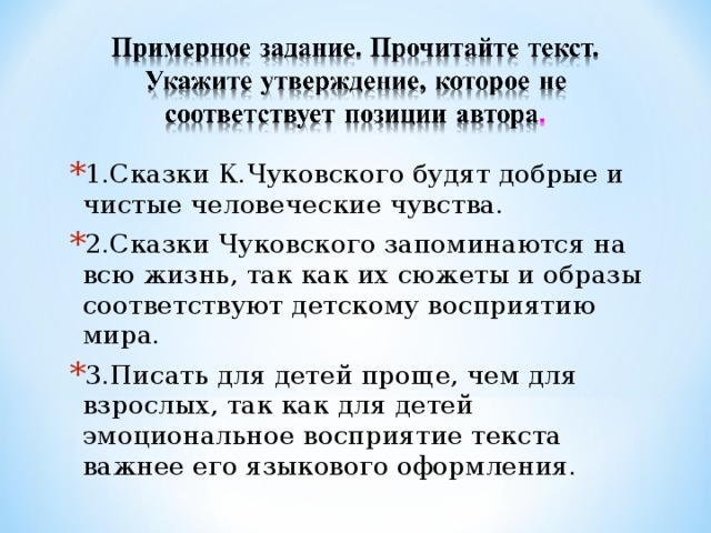 Чуковский текст егэ