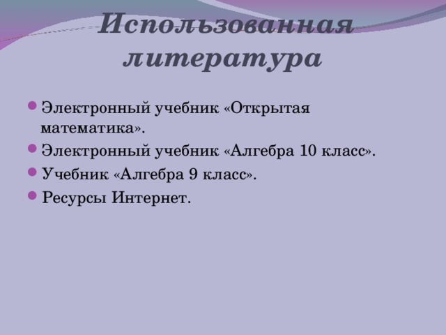 Основное правило комбинаторики.  Сочетание из n по k . Рассмотрим задачу: Из города А в город В ведет m различных путей, а из города В в город С ведет n путей. Каким числом различных путей можно совершить путешествие из города А в город С через город В? Решение: Выбрав один из т возможных путей из А в В , дальше можно продолжить путешествие п способами. Поэтому общее число путей равно  m*n .  Соображения, приведенные при рассмотрении примера, доказывают справедливость следующего простого, но очень важного правила, которое называют основным принципом комбинаторики.   Если некоторый выбор А можно осуществить т различными способами, а для каждого из этих способов некоторый другой выбор В можно осуществить п способами, то выбор А и В (в указанном порядке) можно осуществить m*n способами.   Сформулируем основное правило комбинаторики (правило умножения) в общем виде: