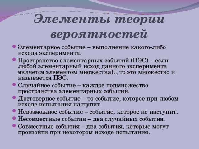 Элементарные события