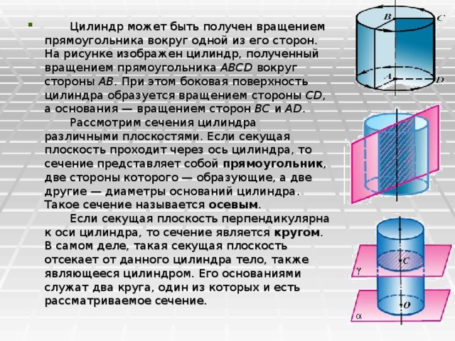 Как получить цилиндр вращением прямоугольника ответ поясните рисунком и соответствующими записями