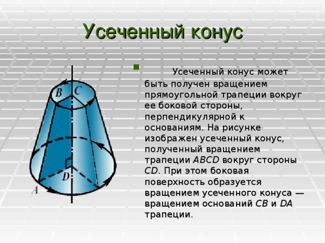 На рисунке изображен круговой конус сопоставьте элементы рисунка с их названиями