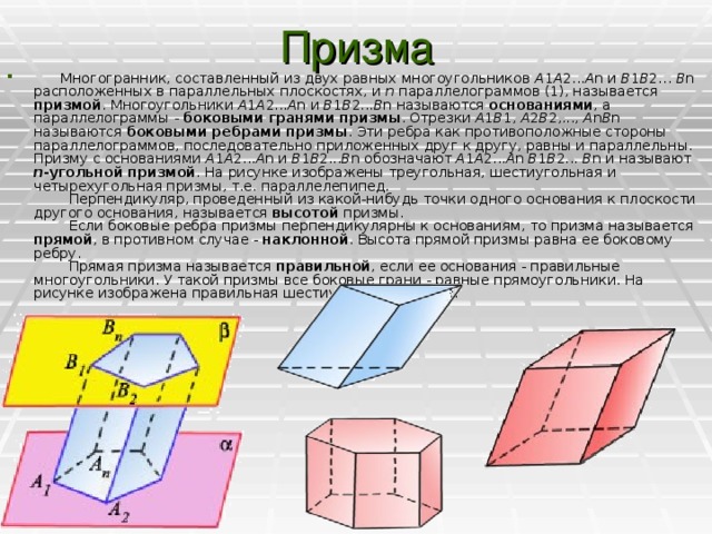 Призма