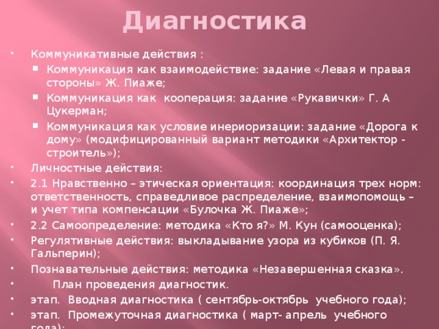 Диагностика