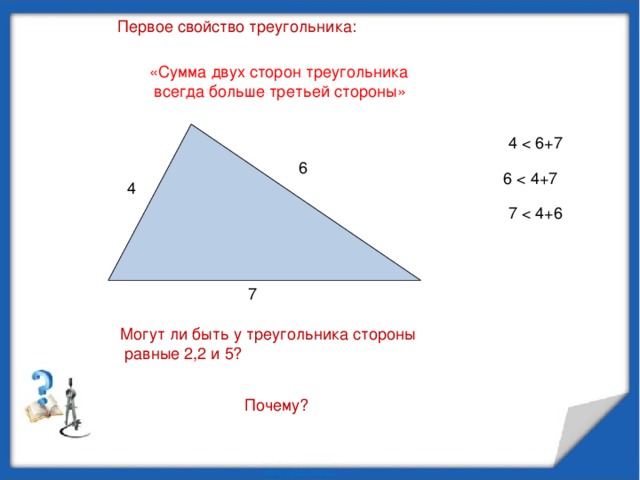 Сумма 2 сторон треугольника