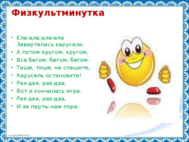 Физкультминутка