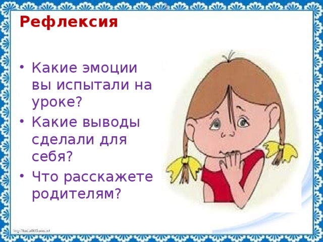 Рефлексия