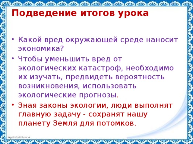 Подведение итогов урока