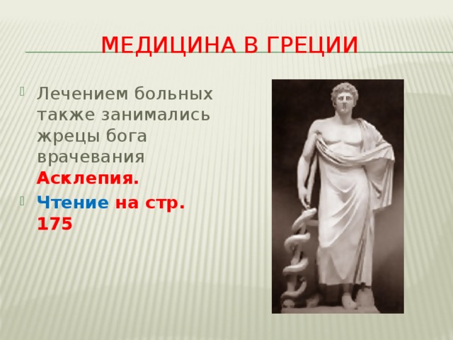 Медицина в Греции