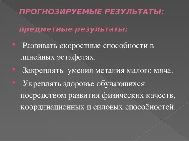 Прогнозируемый результат проекта