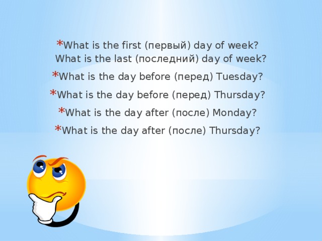 What is the first (первый) day of week?  What is the last (последний) day of week? What is the day before (перед) Tuesday? What is the day before (перед) Thursday? What is the day after (после) Monday? What is the day after (после) Thursday?
