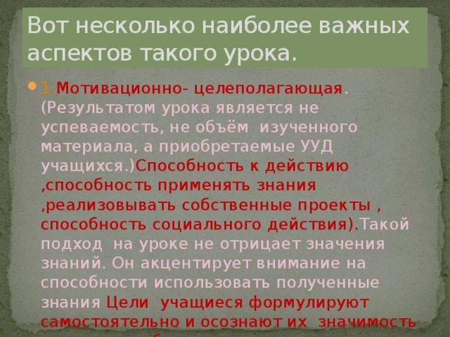 Вот несколько наиболее важных аспектов такого урока.