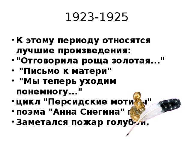 1923-1925