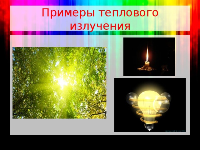 Физика какие источники света изображены на рисунке 125 физика 8 класс