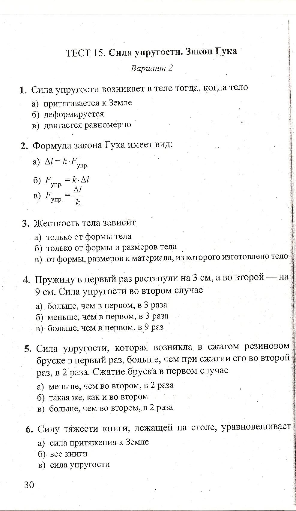 Тест по физике номер 7