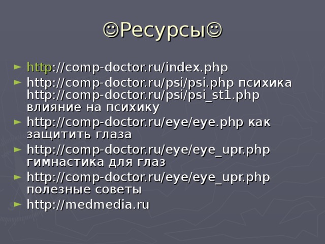  Ресурсы 