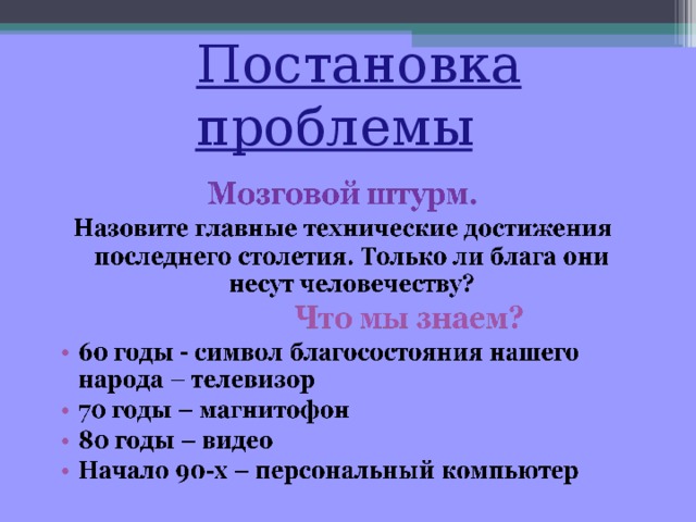 Постановка проблемы