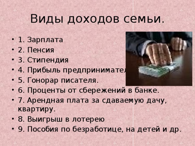 Возможные доходы