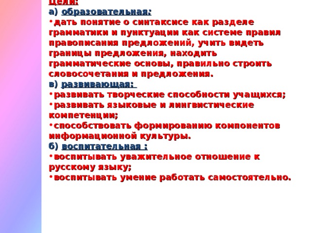 Синтаксис пунктуация 9 класс повторение презентация