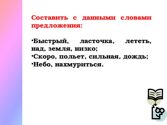 Быстрый предложение. Предложение к слову быстро. Быстрее предложения. Быстрое предложение. Стремительно предложение.