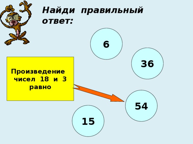 Найдите произведение чисел 3