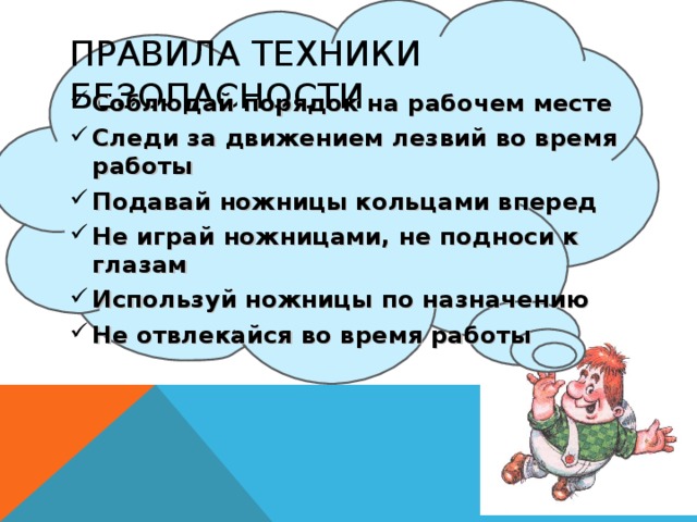 ПРАВИЛА ТЕХНИКИ БЕЗОПАСНОСТИ