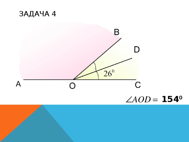 ЗАДАЧА 4 154 0