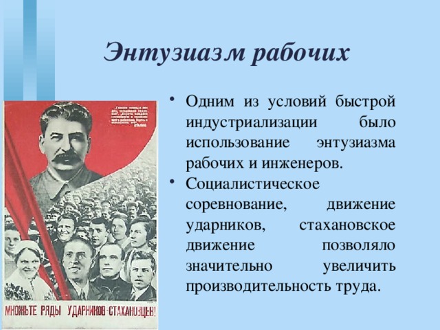 Энтузиазм это. Движение Ударников Стахановское движение. Ударничество социалистическое соревнование Стахановское движение. Движение 