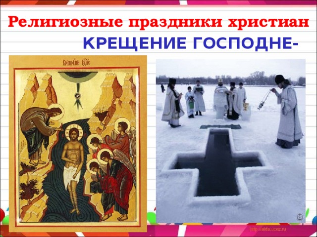 Религиозные праздники христиан  РОЖДЕСТВО ХРИСТОВО-7 января