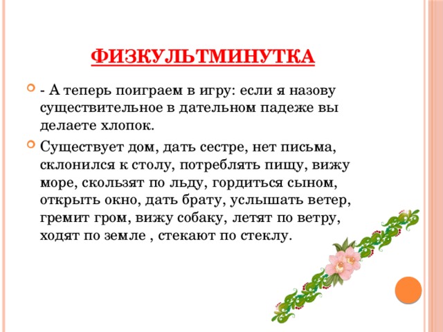 Физкультминутка