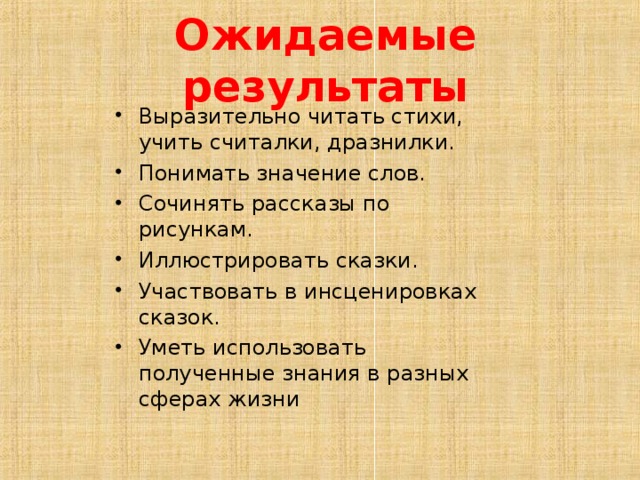 Ожидаемые результаты